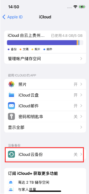 喀什苹果14维修分享如何不让iPhone14 上的资料同步到到其他设备 