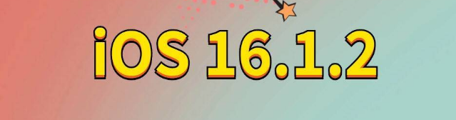 喀什苹果手机维修分享iOS 16.1.2正式版更新内容及升级方法 