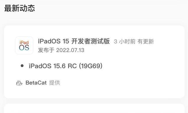 喀什苹果手机维修分享苹果iOS 15.6 RC版更新建议 