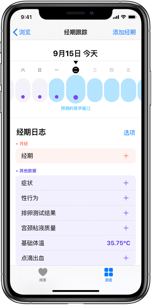 喀什苹果13维修分享如何使用iPhone13监测女生经期 
