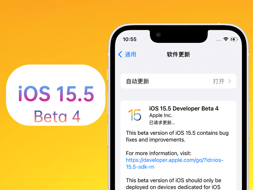 喀什苹果手机维修分享iOS 15.5 Beta4优缺点汇总 