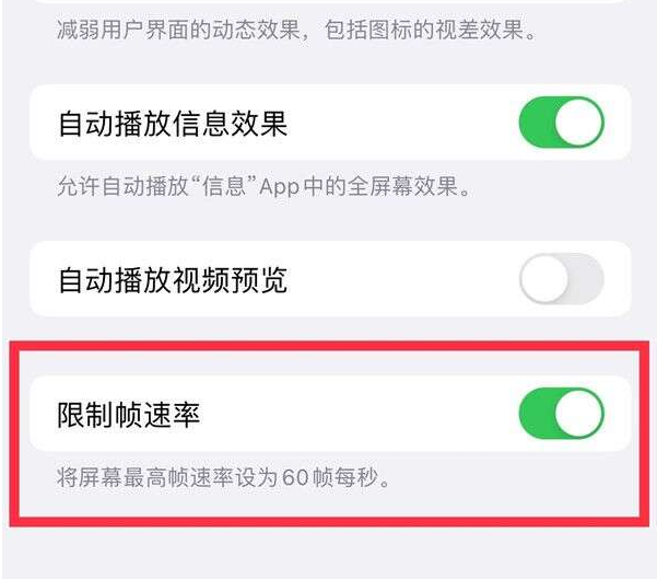 喀什苹果13维修分享iPhone13 Pro高刷设置方法 