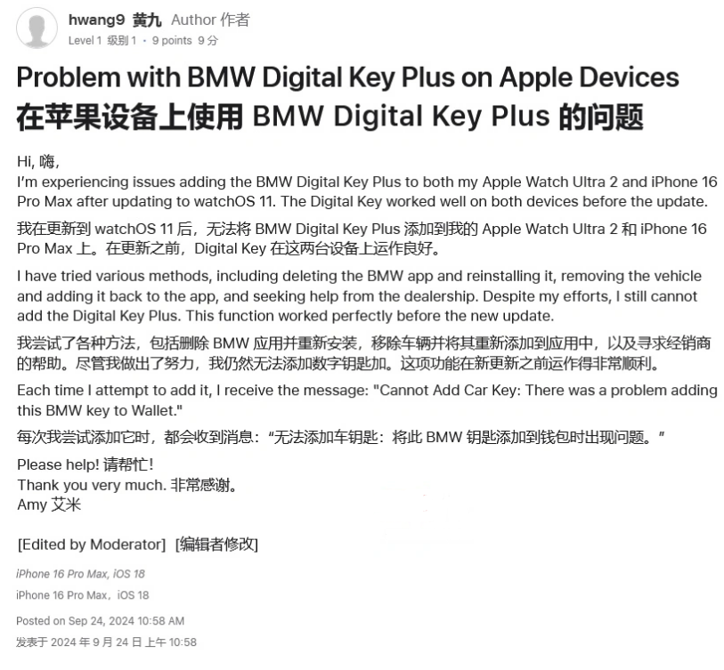 喀什苹果手机维修分享iOS 18 后共享车钥匙存在问题 