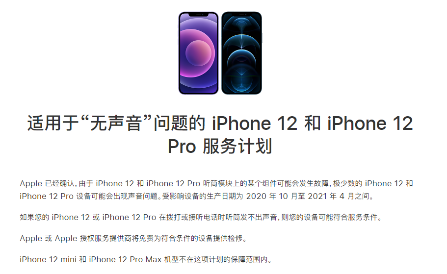 喀什苹果手机维修分享iPhone 12/Pro 拨打或接听电话时无声音怎么办 