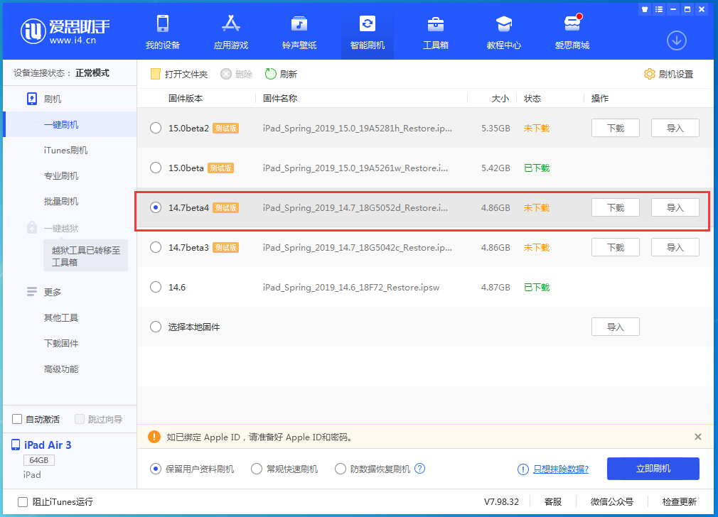 喀什苹果手机维修分享iOS 14.7 beta 4更新内容及升级方法教程 