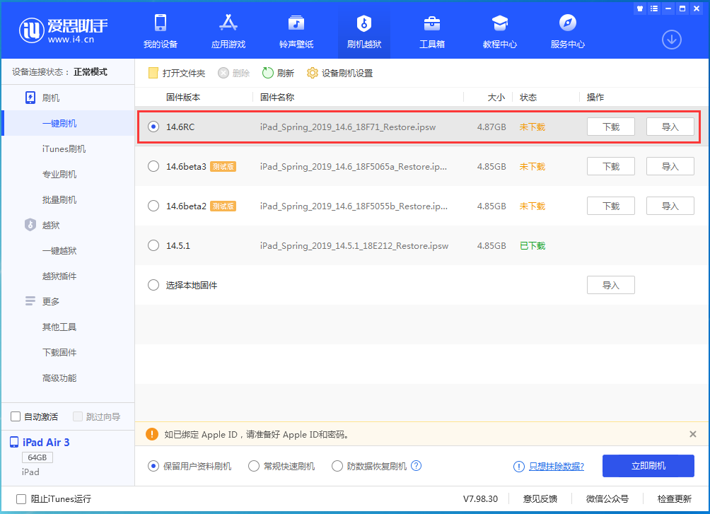 喀什苹果手机维修分享iOS14.6RC版更新内容及升级方法 