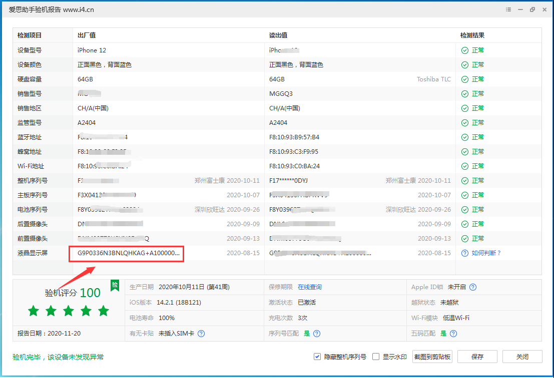 喀什苹果手机维修分享iPhone12全系列屏幕变绿是什么原因造成的 