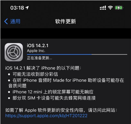 喀什苹果手机维修分享iOS 14.2.1正式版发布 