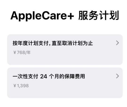 喀什苹果手机维修分享Apple Care+ 服务计划年度支付和一次性支付有什么区别 