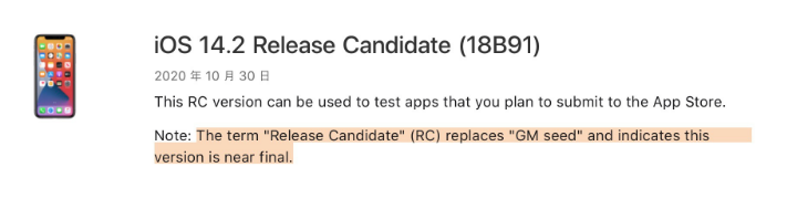 喀什苹果手机维修分享iOS 14.2 RC版是什么版 