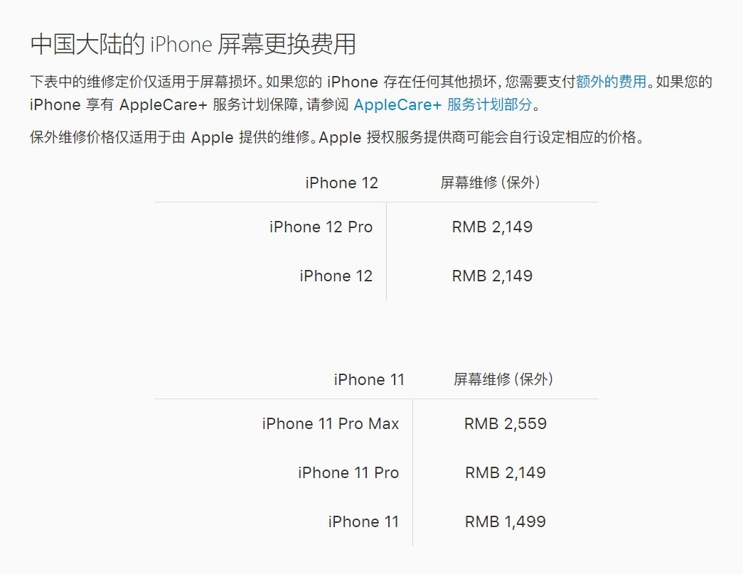 喀什苹果手机维修分享iPhone 12/12 Pro 更换屏幕多少钱 