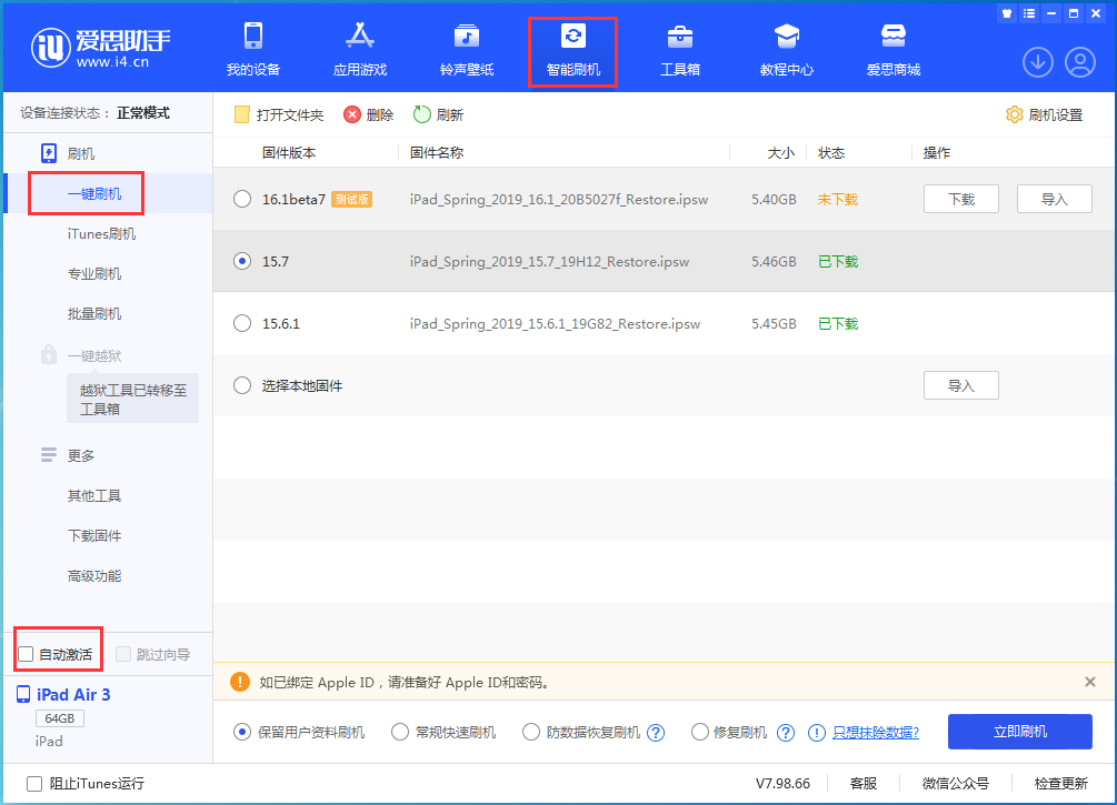喀什苹果手机维修分享iOS 15.7正式版刷机_iOS 15.7正式版一键升级教程 