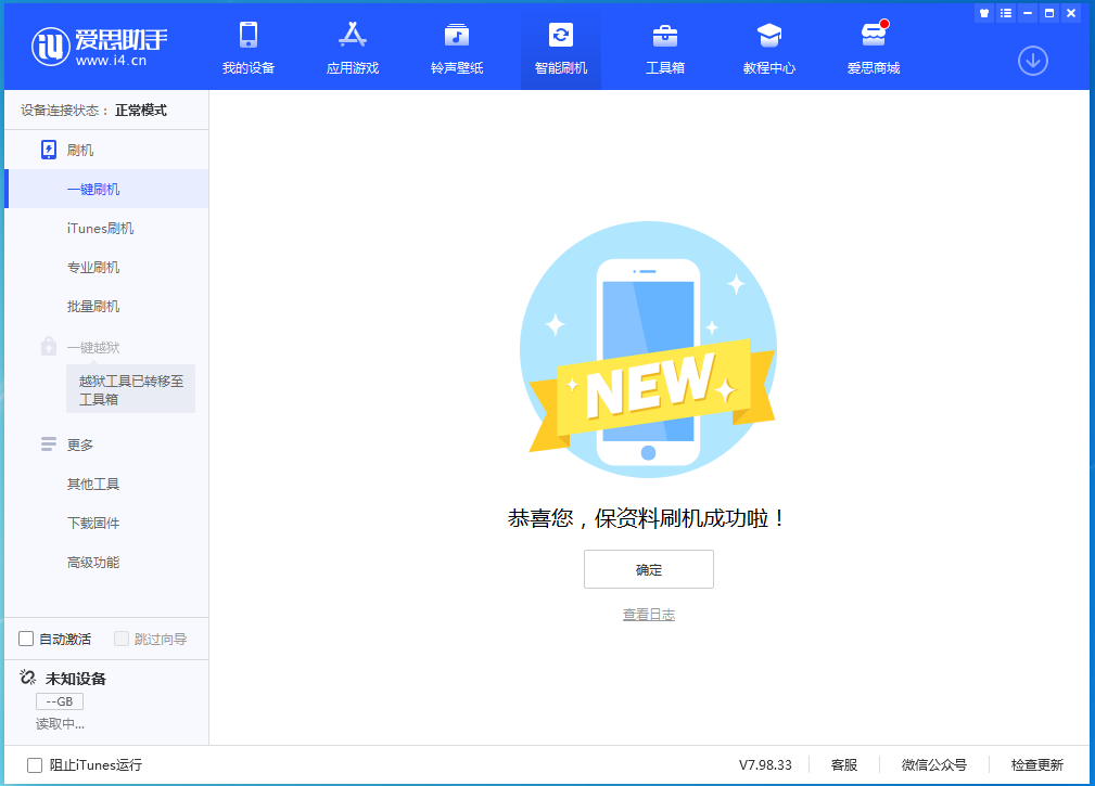 喀什苹果手机维修分享iOS 15.0.2 正式版升级_iOS 15.0.2 正式版一键刷机教程 