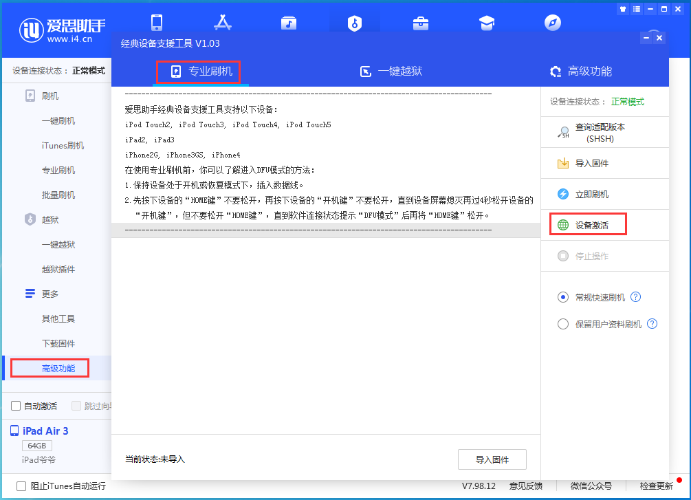 喀什苹果手机维修分享iOS 13.6正式版_iOS 13.6正式版一键刷机教程 