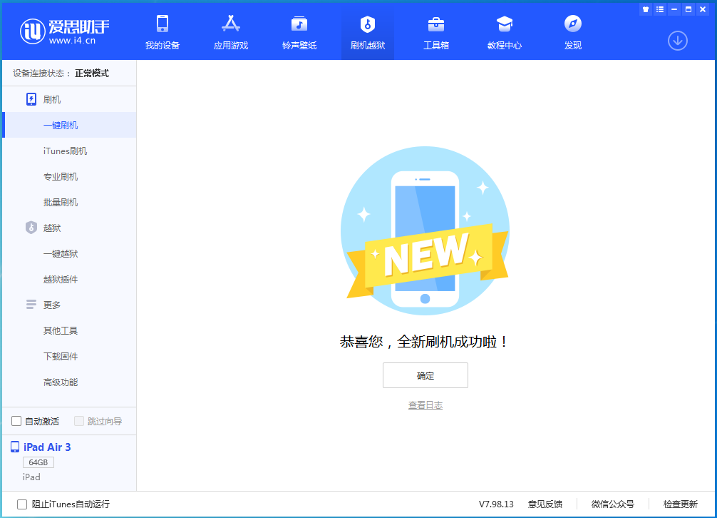 喀什苹果手机维修分享iOS 13.6 测试版_iOS 13.6 测试版一键刷机教程 