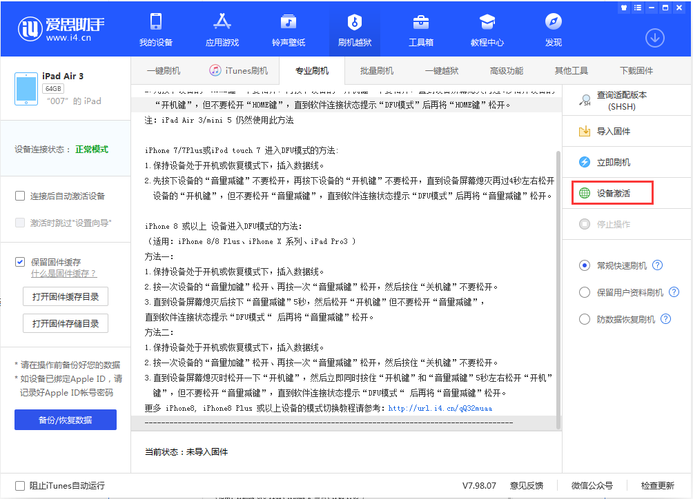 喀什苹果手机维修分享iOS 13.2.3正式版_iOS 13.2.3 正式版一键刷机教程 