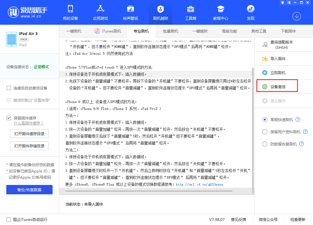 喀什苹果手机维修分享iOS 13.3 测试版_iOS 13.3 测试版一键刷机教程 